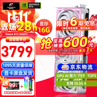 七彩虹（Colorful） iGame RTX 5060 Ti 16G OC 火神 AD Ultra W 白色 台式机电脑 游戏显卡 RTX 5060Ti Ultra W OC 16G