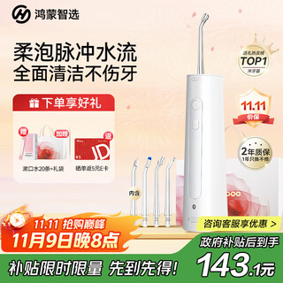 Huawei smart selection libode smart tooth rinser, tooth cleaner, water flosser, hongmeng smart selection home vertical portable dental rinser 200ml large water tank as a gift for girlfriend or boyfriend