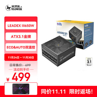 Super flower zhenhua atx3.1 computer power supply leadex iii series pcle5.1 (gold medal full model/ten-year warranty/3 types of intelligent temperature control/support 5070 graphics card) leadex iii650w