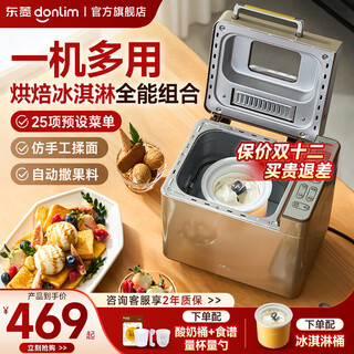 Donlim home bread machine fully automatic dough mixer kneading machine reservable toaster intelligent fruit spreading dl-tm018+ ice cream bucket