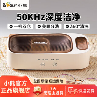Bear ultrasonic cleaning machine glasses washing machine home jewelry braces contact lenses automatic cleaning artifact high frequency vibration decontamination one machine dual chambers 360 dip qxq-b25k1