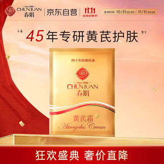 春娟黄芪霜袋装30g 超值替换装滋润保湿润肤乳液面霜防干裂国货经典