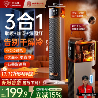 Diamond heater household graphene intelligent voice atmosphere lamp heater vertical heating artifact winter electric heater bathroom hot fan electric heater energy-saving fast heating electric heater mx