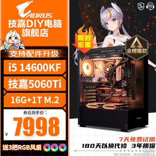 Gigabyte core i5 14600kf desktop assembly computer host rtx5060ti game high-end e-sports independent display live broadcast design rendering complete machine six i5 14600kf | gigabyte rtx5060ti