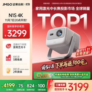 Jmgo projection (jmgo) n1s 4k three-color laser pan-tilt projector 4k ultra-high definition home projector home theater national subsidy 20% (0.47dmd chip)