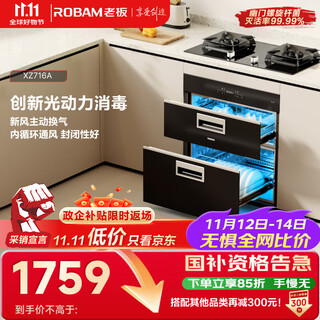Robam disinfection cabinet household embedded disinfection cupboard baby bottle disinfection and drying double-layer low temperature fast disposal automatic ventilation two-star national subsidy ultraviolet xz716a