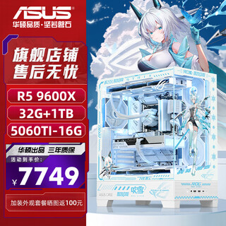 Asus (asus) asus rog family bucket amd ryzen r5 9600x/rtx5060ti-16g game console 9700x+rtx5060 asus complete diy assembly computer 9600x+rtx5060ti-16g丨configuration seven