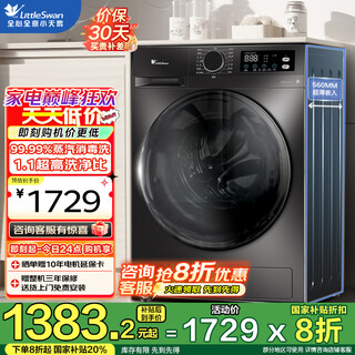 Little swan washing machine fully automatic household 10kg large capacity household frequency conversion first class energy efficiency 1.1 high washing ratio baby clothes washing trade-in 1.1 washing ratio drum model