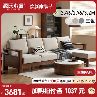 Genji muyu solid wood sofa, new chinese style sofa, modern simple living room, oak fabric sofa, four seats