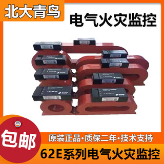 Beida jade bird/jbf62e-250c combined electrical fire monitoring detector rectangular jbf62e-1000c