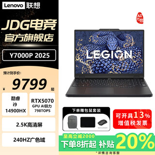 联想（Lenovo）2025补贴20% 拯救者Y7000P   16英寸游戏本50系显卡电竞联想笔记本电脑JS36 i9-14900HX RTX5070 | Ai元启 32G 2TB硬盘 升级