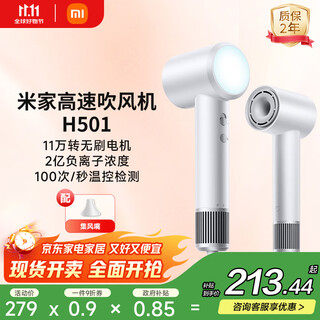 Mijia high speed hair dryer h501 xiaomi official flagship store negative ion hair dryer national subsidy home hair dryer recommended as a birthday gift for girlfriend yunmanbai