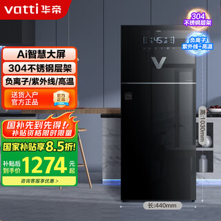 Vatti disinfection cabinet household small vertical negative ion two-star tableware tea cup disinfection cupboard stainless steel national subsidy ztp138-gbc18