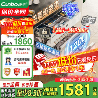 Canbo 120l panshi pro three-layer stainless steel disinfection cabinet embedded household mother and baby two-star hot air massive disinfection cupboard national subsidy xdz120-v6 white