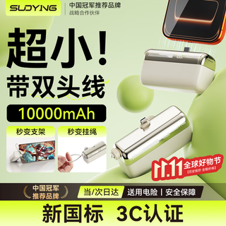 Suoying 3c certification丨can be used on airplanes+turns into a stand in seconds, capsule power bank 10000 mah, comes with cable, mini, compact, portable, ultra-thin, fast charging, top ten mobile power banks
