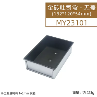 Yusenyi fenghelili 320g brick baking mold non-stick small toast bread box baking tool with cover uncovered) gold brick toast box my23101 uncovered) gold brick toast box my23101 23101g