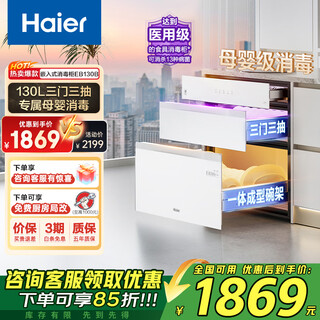 Haier white red flower disinfection cabinet 130l household disinfection cupboard embedded large capacity three doors and three drawers multiple disinfection kills 13 kinds of germs eb130b two-star 130 liter three doors and three drawers white disinfection cabinet