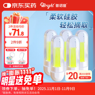 Punuopun rigid orthokeratology lens suction sticks, 5 individually packaged, ok lens suction sticks, auxiliary contact lens removal tools