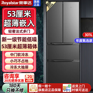 Royalstar 408/301 upgraded to the first level energy efficiency ultra-thin household refrigerator cross-door large capacity french multi-door four-door slim body can be embedded silent low noise energy saving 301 liters gray first level energy efficiency and power saving 53 cm ultra-thin embedded