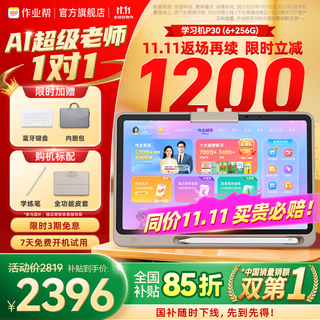 Homework learning machine p30 15% subsidy_enjoy free gifts upon consultation. upgraded ai super teacher learning machine, early education machine, student tablet reading machine, eye protection 12 inches p30 6+3+256g newly upgraded ai super teacher