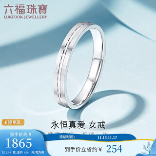 Lukfook jewelry platinum ring eternal true love platinum 950 couple ring for women price no. 15 - about 2.94 grams