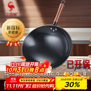 Sansi steel new national standard iron pan wok cooking gas stove uncoated ready-made wrought iron round bottom 32cm 38888
