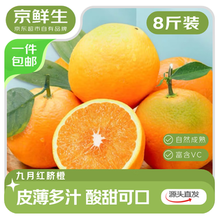 Beijing fresh hubei zigui jelly orange september red navel orange 8jin jin is equal to 0.5kg single fruit 150g + seasonal fruit straight from the source