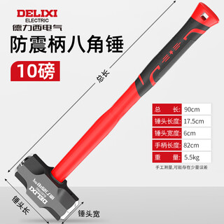 Delixi electric hammer octagonal hammer tool rubber handle hammer soft handle high carbon steel solid one-piece large wall-smashing hammer 10 lbs. tpr handle octagonal hammer (high flexibility)