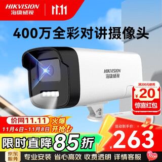 海康威视（HIKVISION）监控摄像头400万POE网线供电全彩高清夜视语音对讲室内外监控器K24H-LT 4MM