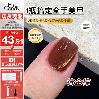 Miss candy autumn and winter nail polish glue 5-in-1 vitamin c one-step glue 10g long-lasting light color glue gold flash cat eye manicure amber hp07