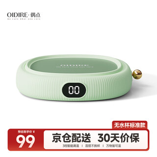 Oidire (odd) heating coaster constant temperature coaster insulation coaster heating cup constant temperature cup milk warmer insulation base tea coaster health cup warm cup adjustable temperature smart 0l - green standard model without water cup
