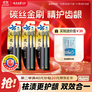 Yunnan baiyao gold brush series carbon silk soft bristles 65-hole wide head toothbrush removes stains and protects gum zone care for adults 6-piece affordable set