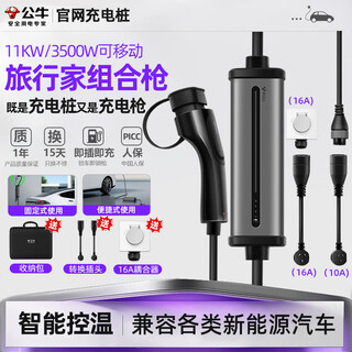 Bull bull tesla car charging gun charger xiaomi car universal household portable charging pile charging cable traveler combination gun power 11kw/3.5kw removable 5 meters
