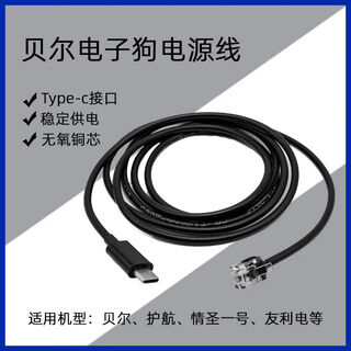 Bell escort electronic dog typec power cord youli electric saint no. 1 usbc port 928 charging cable rx65 1 point 5 meters type-c interface must support pd protocol