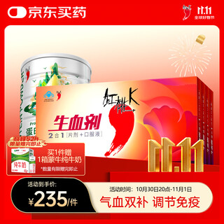 Heart k blood-generating agent and blood-enhancing oral liquid 4 boxes for pregnant women and adults iron supplement to replenish qi and blood to improve anemia + protein powder 200g