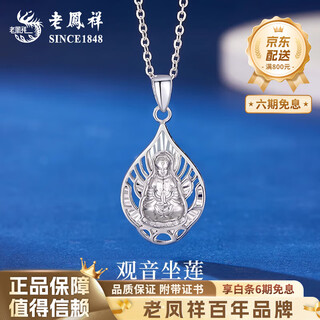Lao fengxiang pt950 platinum guanyin pendant for women, new platinum necklace, mid-autumn festival birthday gift for girlfriend and wife pt950 platinum guanyin pendant, about 3.8g, free sterling silver chain