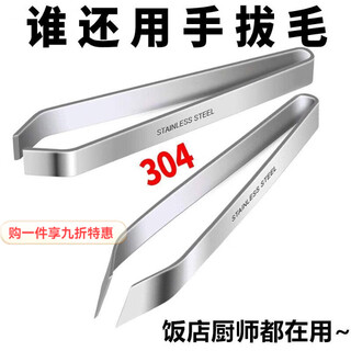 Detif hair puller, stainless steel pig hair clip, kitchen multi-functional clip, chicken feather and duck feather hair remover, tweezers, hair clipping artifact, high-precision seamless, 1 flat mouth + oblique mouth each