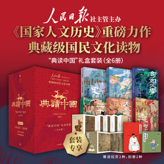 Classic reading of china (set of 6 volumes) edited by citic publishing house <national humanities and history> xinhua genuine books books