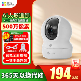 萤石CP1室内摄像机500万像素双云台安防监控摄像机智能家庭用无线摄像头