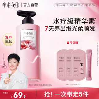 Half acre flower field soft and bright essence conditioner for dry, nourishing, smooth and strong hair, improves damage, sun yingsha 500g