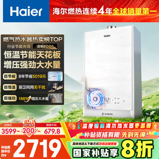 Haier eco5 first-level energy efficiency 16-liter gas water heater natural gas energy-saving water servo constant temperature 20% national subsidy, while supplies last, only refundable and non-exchangeable