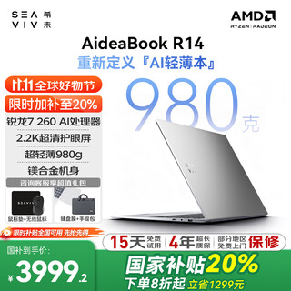 希未（SEAVIV）【国家补贴20%】R14 980g超轻薄本2025AI全能本锐龙7 H260办公R7高性能游戏学生笔记本电脑16G 1TB