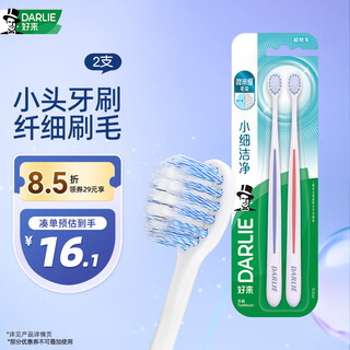 Darlie haolai (formerly black) smart small soft bristle toothbrush 2 pack, slim brush head (new and old packaging randomly)