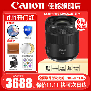 Canon rf full-frame professional mirrorless fixed focus lens suitable for r3 r5 second generation r5 r6 r6 second generation r7 r8 r10 r50 rp r100 wide-angle portrait macro lens rf85mm f2 is stm official standard jd.com
