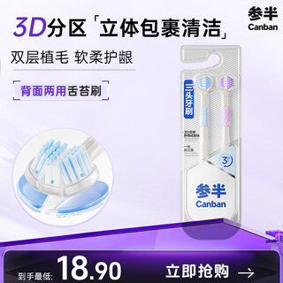 Half-and-half three-sided soft-bristle toothbrush, three-sided wrapped adult deep cleaning 3d three-dimensional gum protection couple toothbrush, 2 pack