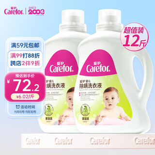 Carefor baby and children's laundry detergent baby mite removal 0-3 years old quilt cover mite removal laundry detergent family pack 2 bottles 12jin jin equal to 0.5kg