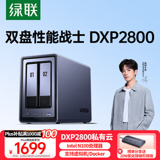Green alliance private cloud dxp2800 8g memory dual bay nas network storage personal cloud home hard drive server ai photo album mobile phone tablet expansion suitable for iphone17