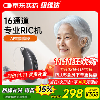 Newvida hearing aid for the elderly with moderate to severe hearing loss, behind-the-ear ric machine behind-the-ear hearing aid te-007