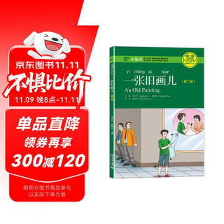 一张旧画儿（第二版）