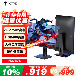 KTC 27英寸2K 275Hz高刷FastIPS快速液晶屏HDR400硬件低蓝光三角洲240Hz电竞游戏电脑显示器H27E7S